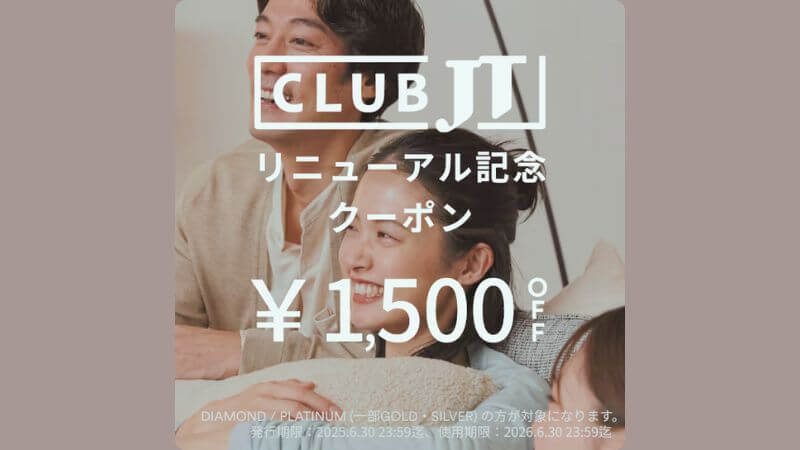 CLUB JT リニューアル記念クーポン