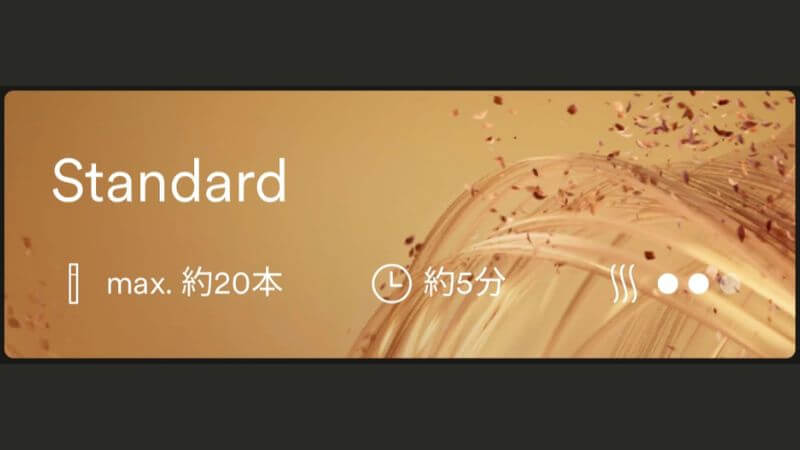 プルームオーラのスタンダードモード詳細