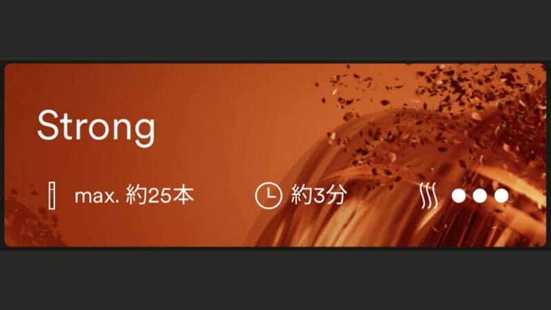 プルームオーラのストロングモード詳細