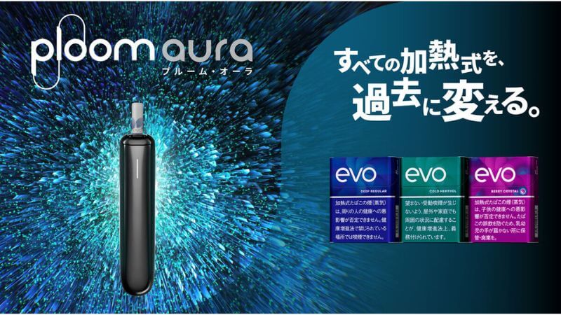 プルームオーラと同時発売の「EVO(エボ)」