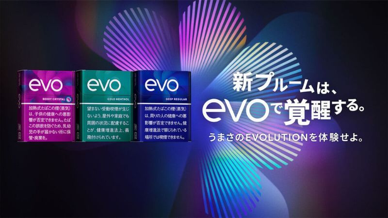 プルーム専用エボの詳細情報