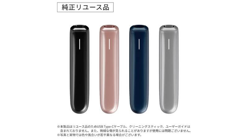 プルームオーラのリユース品