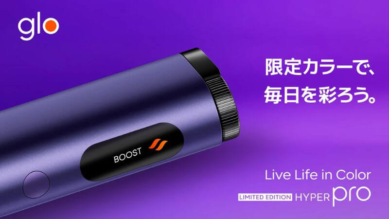 真夏の夜空をイメージ！グローハイパープロの「オニキス・パープル」が新登場