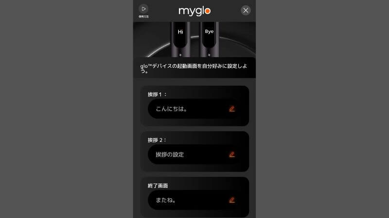 mygloアプリのmyDisplay