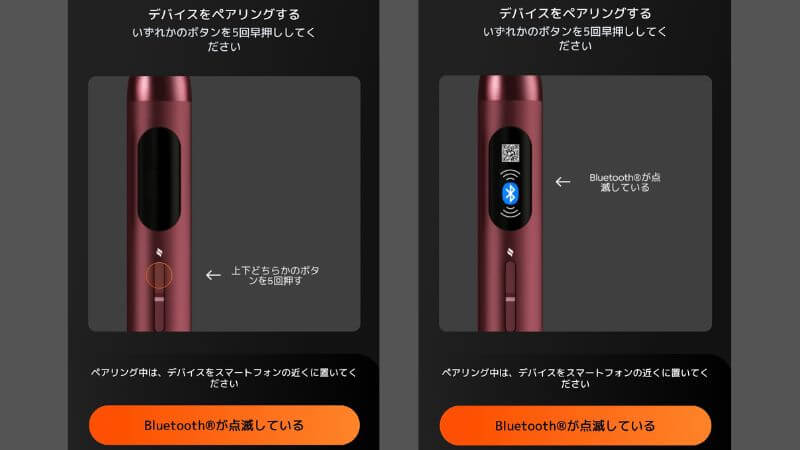 グローヒーロとmygloアプリのペアリング