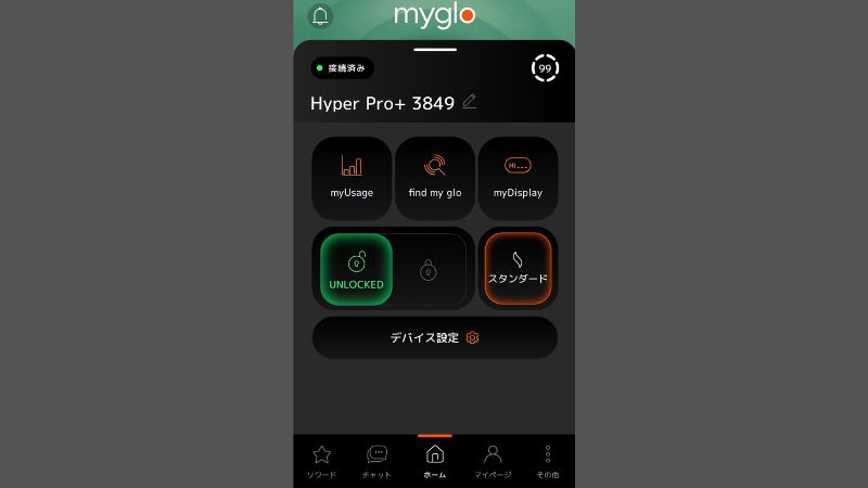 mygloアプリのホーム画面