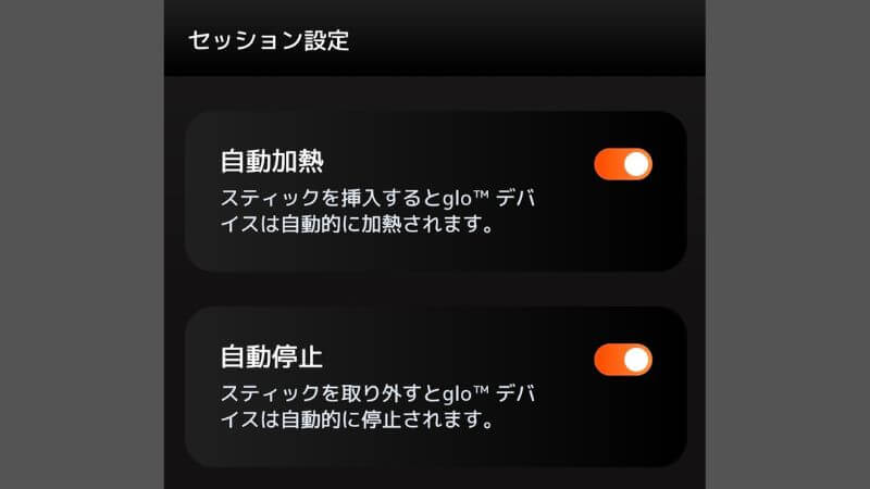mygloアプリのデバイス設定メニュー