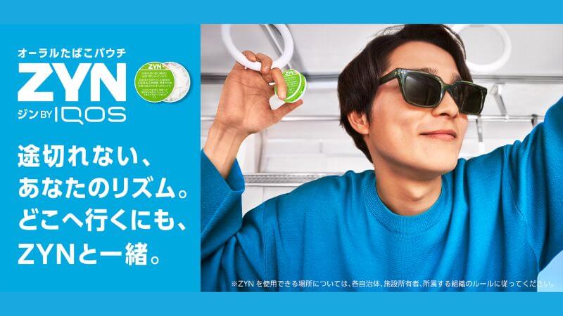ZYN(ジン)の販売店