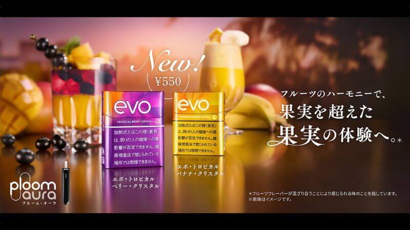 EVO（エボ）からベリーとバナナの新フレーバーが登場！2025年8月1日より発売