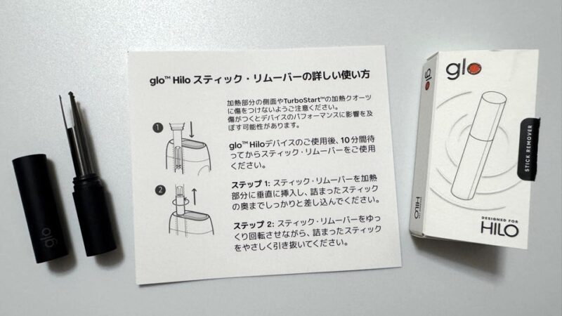 グローヒーロのスティックリムーバー