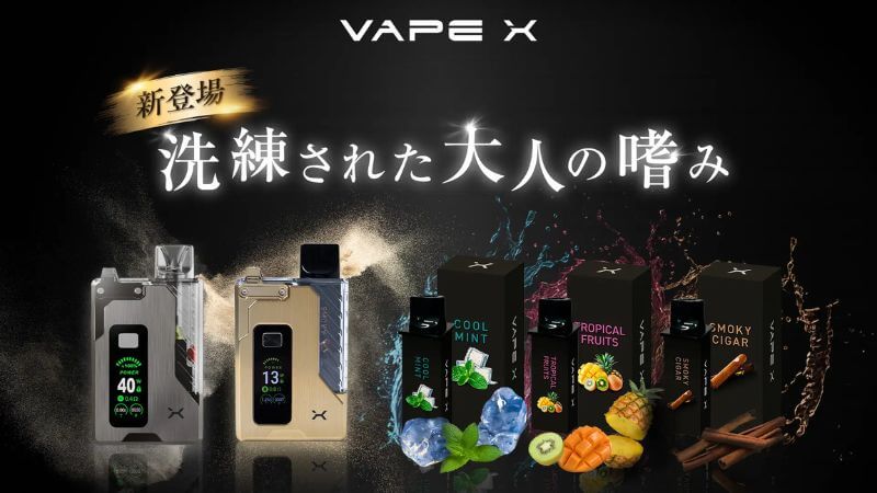 VAPE Xの公式画像