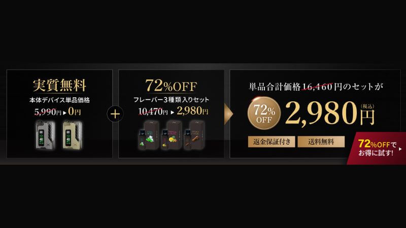 VAPE Xのスペシャルスターターセット