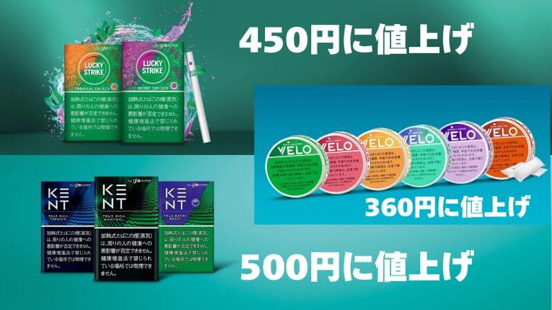 【悲報】グローハイパーのラッキーストライクとケントが2026年1月1日より値上げ！