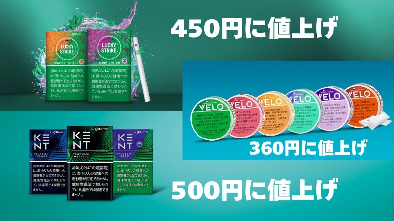 【悲報】グローハイパーのラッキーストライクとケントが2026年1月1日より値上げ！