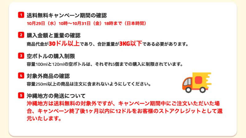 HiLIQの送料無料キャンペーン2025詳細条件