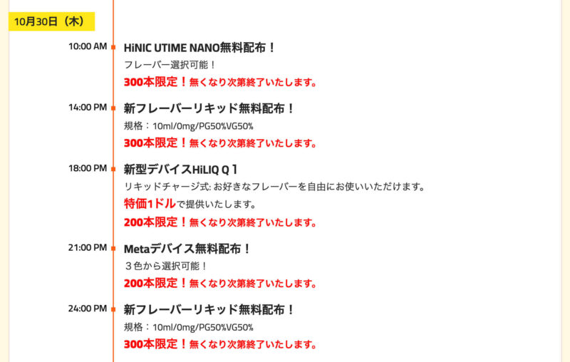 HiLIQの送料無料キャンペーン2025スケジュール2
