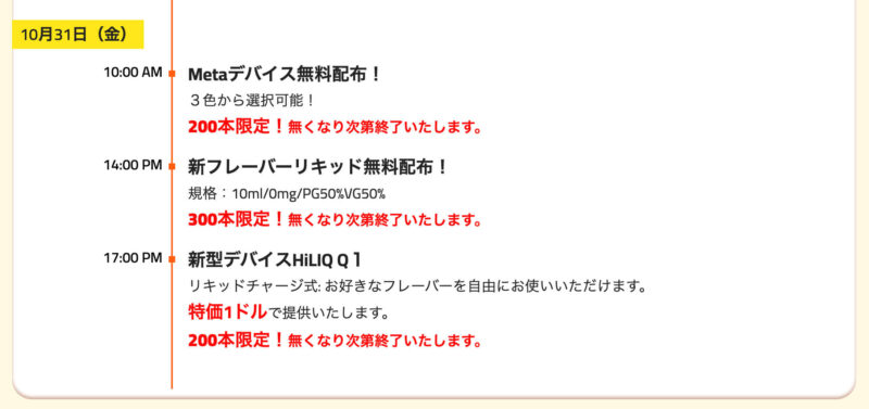 HiLIQの送料無料キャンペーン2025スケジュール3
