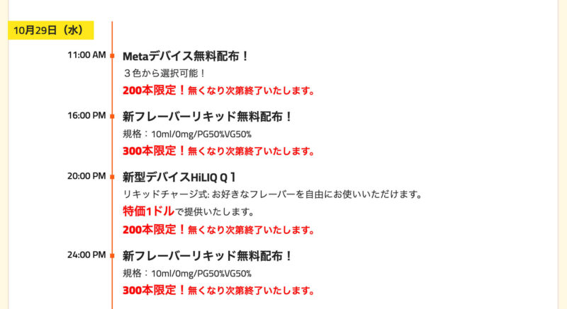 HiLIQの送料無料キャンペーン2025スケジュール1