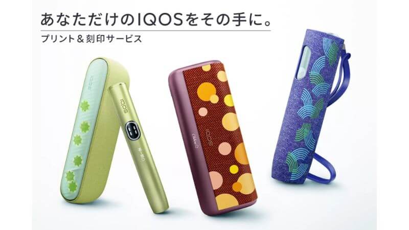 他人と被りたくない人必見！アイコスのプリントサービスセットが新登場