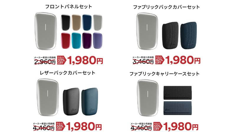 プルームキューブのセット割