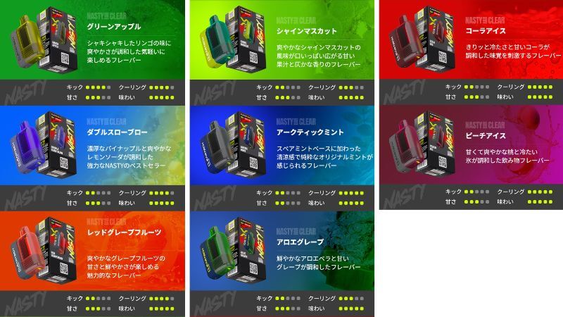 NASTY BAR CLEAR X キック上のフレーバー全8種類