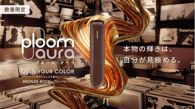 プルームオーラ ブロンズロイヤルが登場！2025年11月11日より数量限定で発売