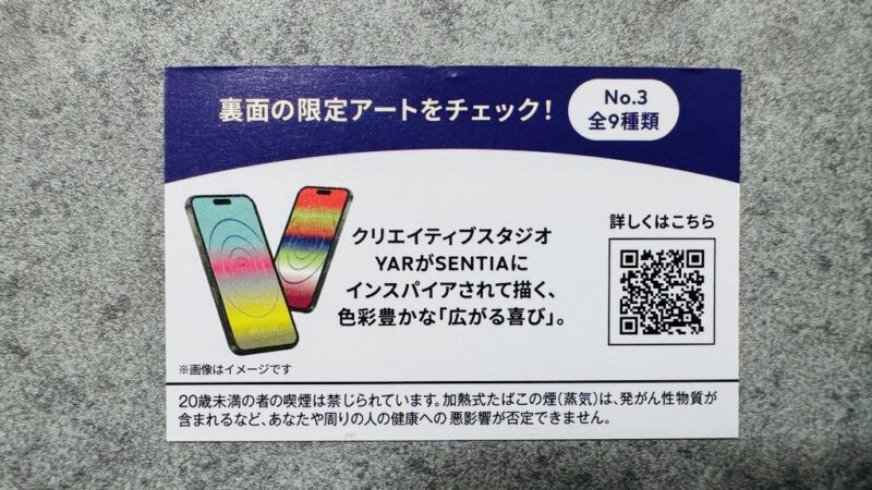 アイコスとYARの限定カード裏面