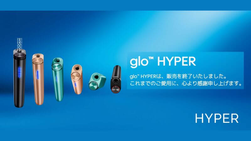 グローハイパー（2024モデル）が売ってない！？2025年12月18日で販売終了しました