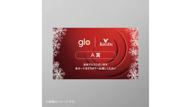 川場スキー場のグローくじ