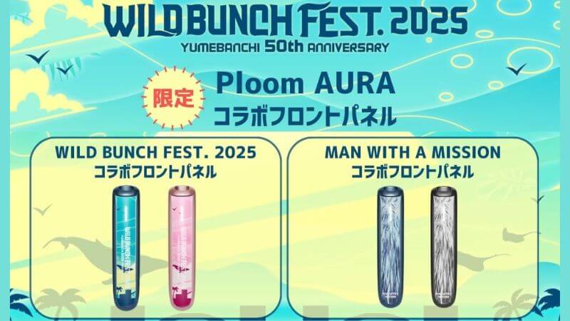 WILD BUNCH FEST. 2025にプルームラウンジが登場！限定フロントパネルを手に入れろ
