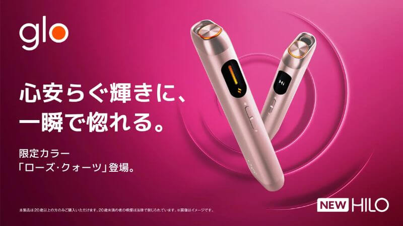 グローヒーロ/プラス「ローズ・クォーツ」が2026年2月9日より数量限定で発売！