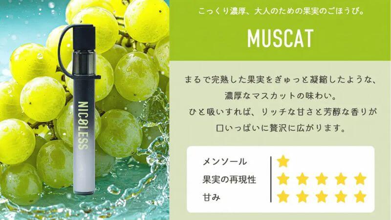 ニコレスベイプ2 マスカットの詳細