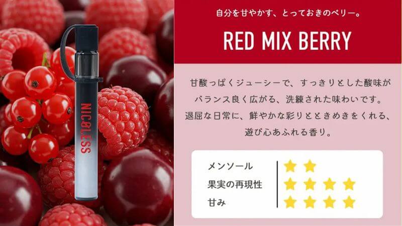 ニコレスベイプ2 レッドミックスベリーの詳細