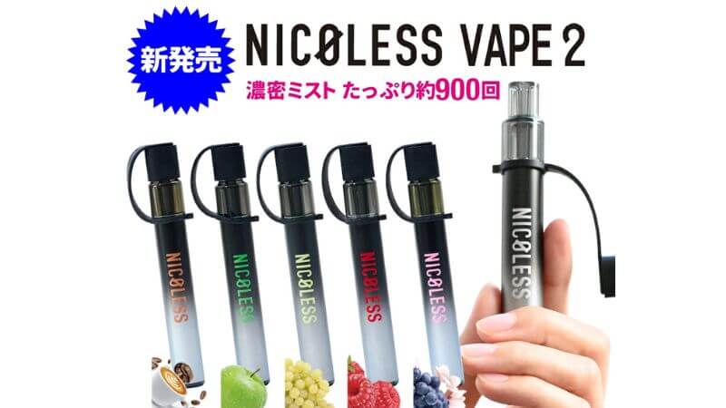 ニコレスベイプ2のフレーバー全6種類