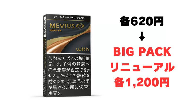 ウィズ2のカプセルはリニューアル発売で1,200円