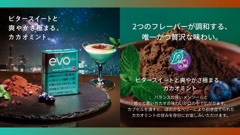 エボ・カカオ・ミント・クリスタルの特徴