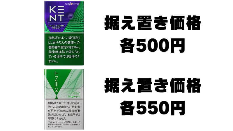 KENT(ケント)は据え置き価格の500円/550円