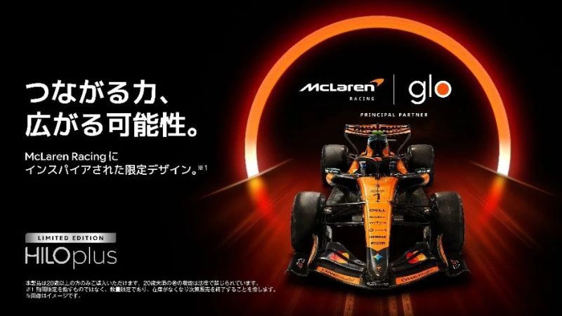 グローヒーロプラス「McLaren Racingにインスパイアされた限定版」が発売！