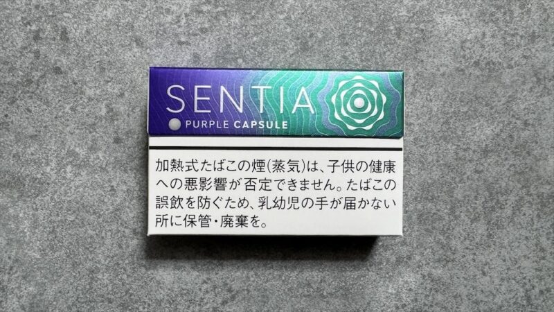 センティア パープル カプセルを吸ってみた！SENTIA初のカプセル入りフレーバーが登場