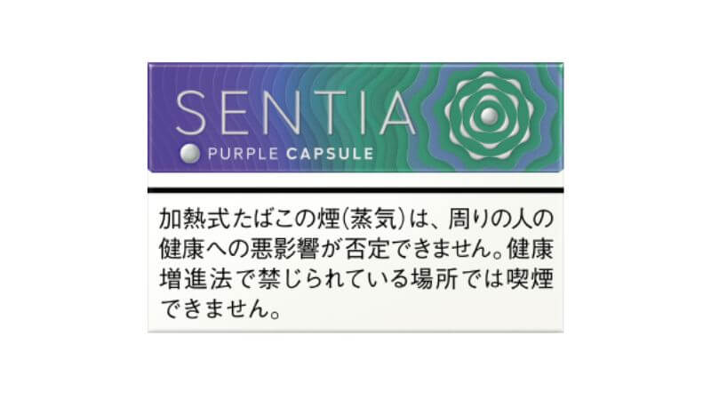 センティアパープルカプセルのパッケージ