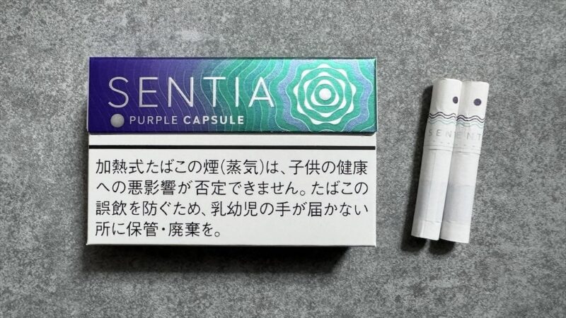 センティアパープルカプセルのパッケージとスティック