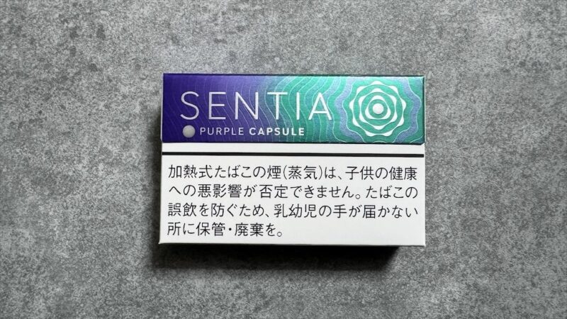 センティア パープル カプセルを吸ってみた!SENTIA初のカプセル入りフレーバーが登場