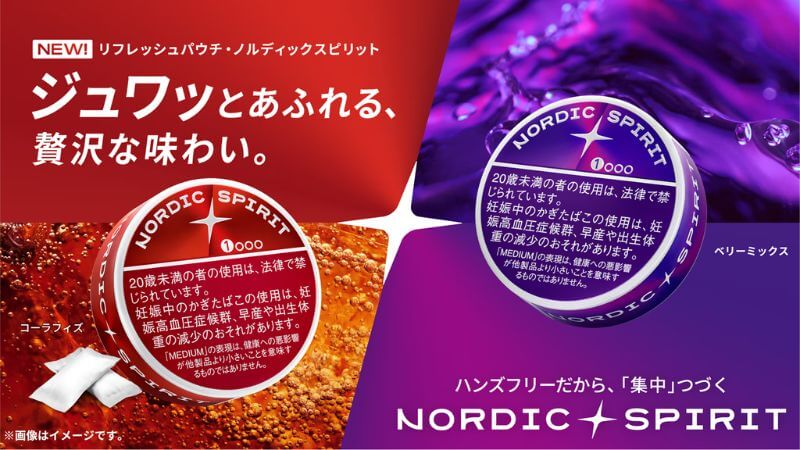 JTのオーラルタバコ「ノルディックスピリット」が新登場！2026年3月3日より先行発売