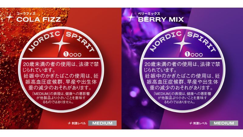 ノルディックスピリットのフレーバー