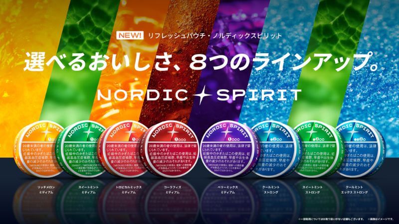 ノルディックスピリットのフレーバーは何種類?