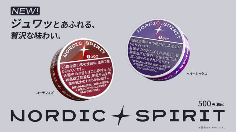 ノルディックスピリットの発売日・販売店