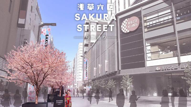 浅草六区SAKURA STREET -桜艶通り- のイメージ画像