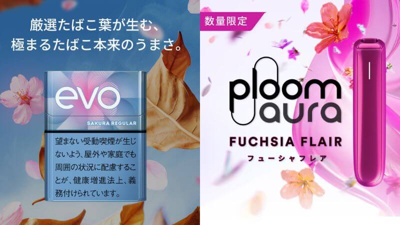 エボサクラレギュラーとフューシャフレアの公式画像