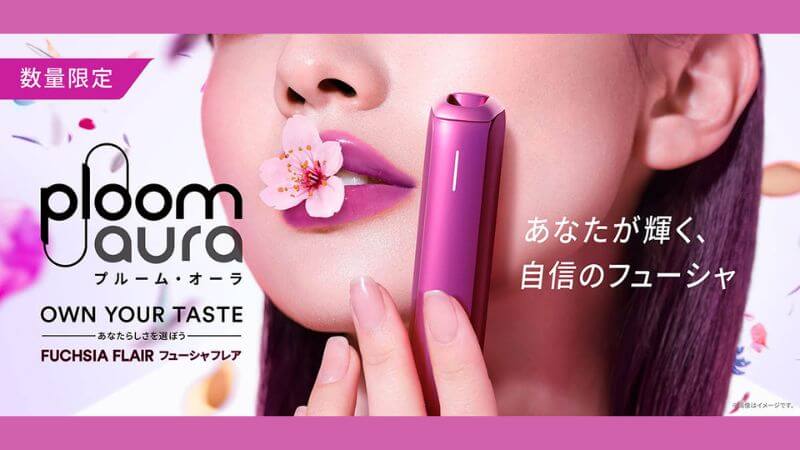 プルームオーラ フューシャフレアの発売日・販売店