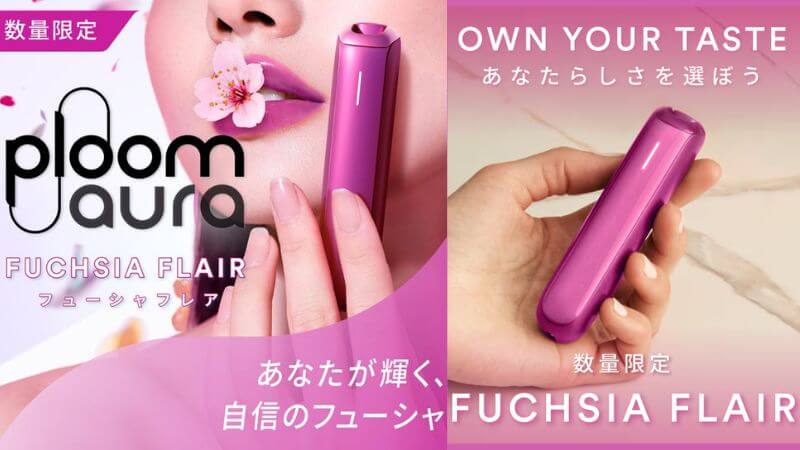 プルームオーラ フューシャフレアの発売日・販売店